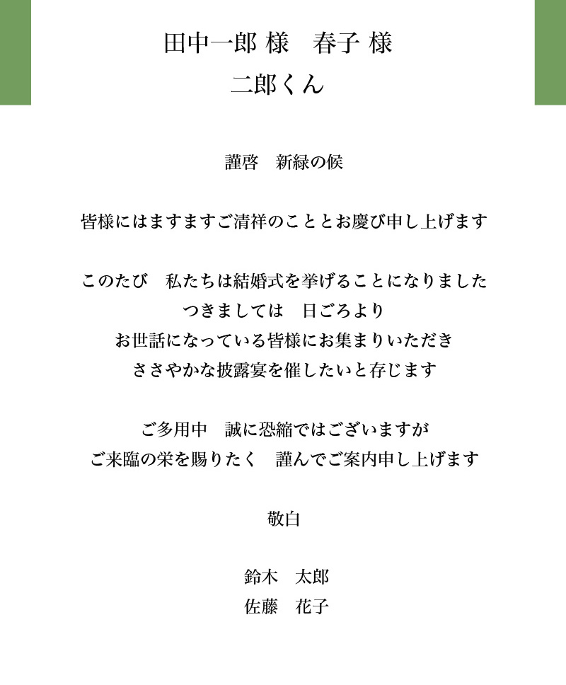 web招待状サンプル／メッセージ
