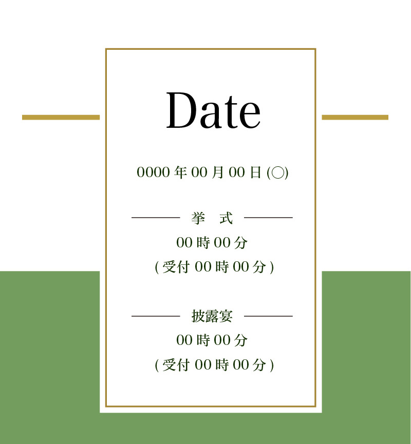 web招待状サンプル／結婚式の開催日時を紹介