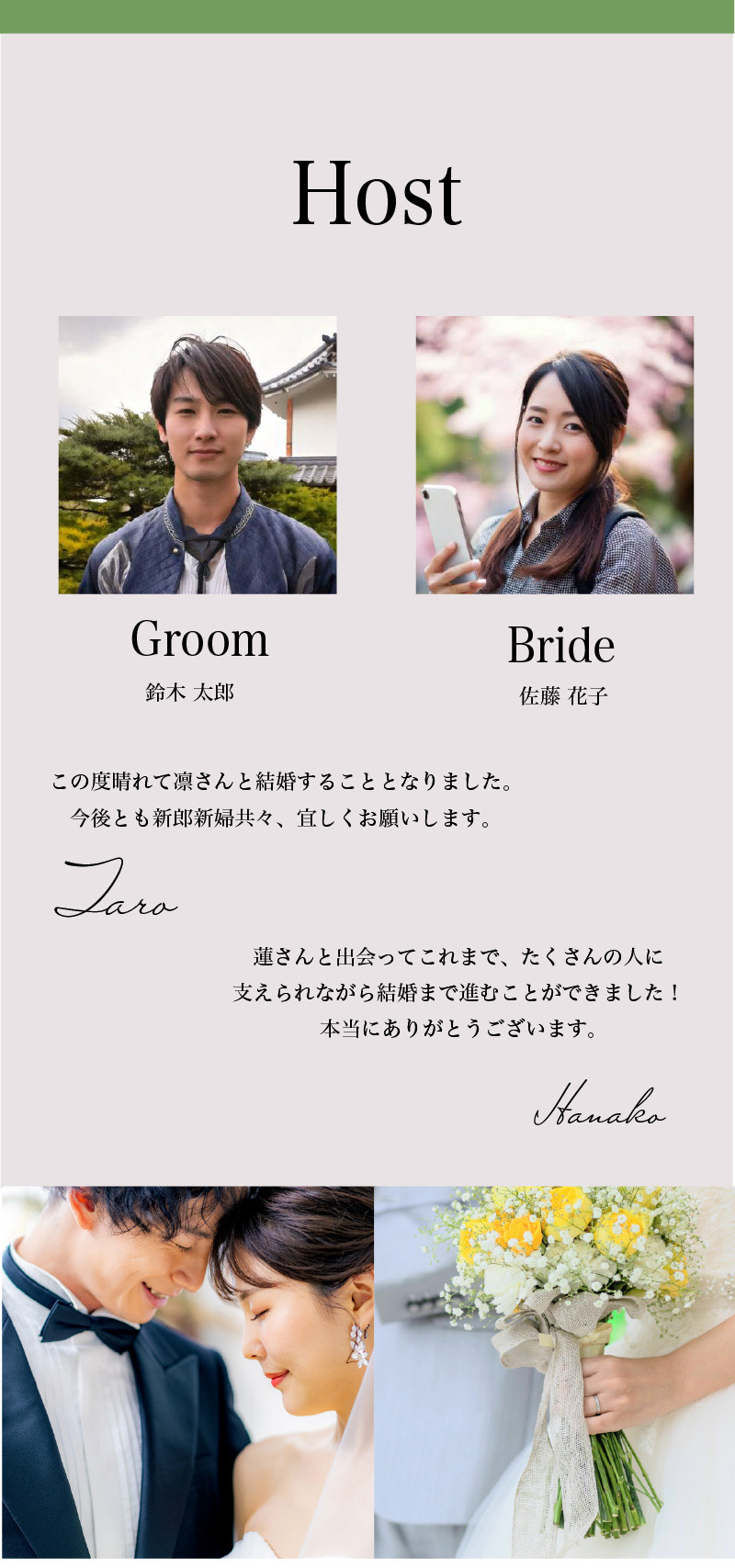 web招待状サンプル／主催者の自己紹介