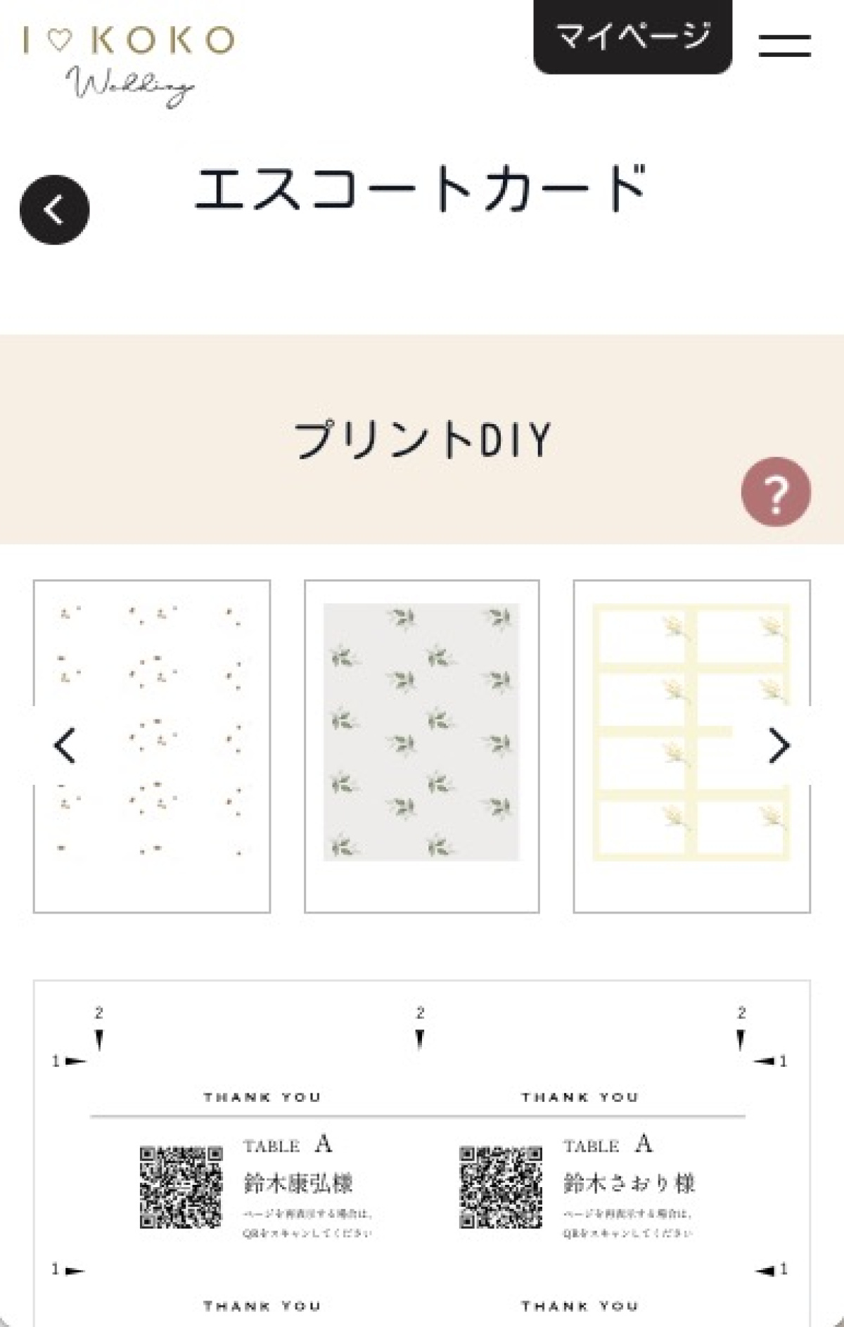 結婚式のエスコートカードをDIYするイメージ