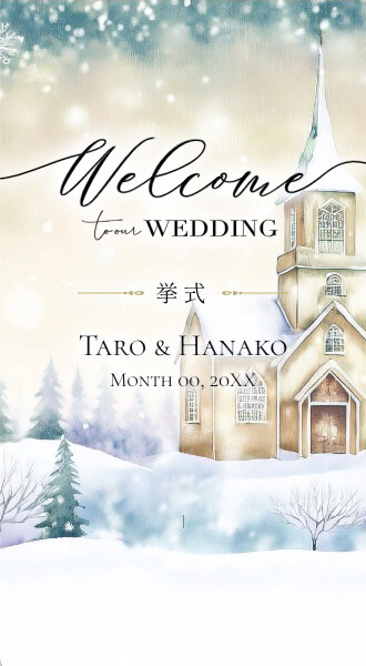 Web披露宴ページ｜雪の演出が美しいロマンティックな冬のテンプレート