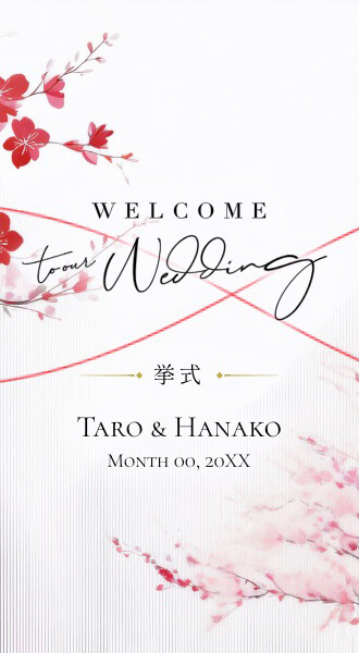 Web披露宴ページ｜赤い糸が動く和風演出付きナチュラルデザイン