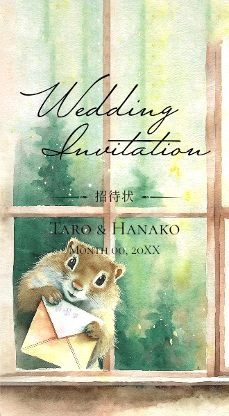 森の結婚式を届けるWeb招待状｜リスが運ぶ心あたたまるナチュラルデザイン