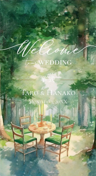 Web披露宴ページ｜森の中の結婚式をテーマにしたやさしい動物デザイン