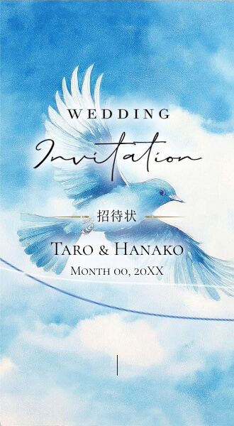 幸せの青い鳥が舞うWeb招待状｜未来への門出を彩る幻想デザイン